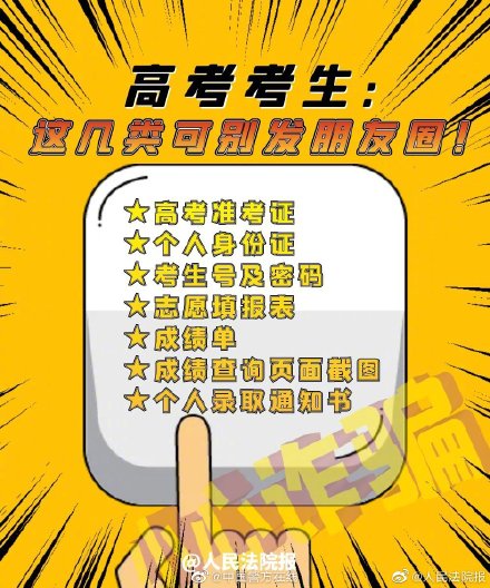高考这些东西不能发朋友圈 高考这些东西不能发朋友圈
