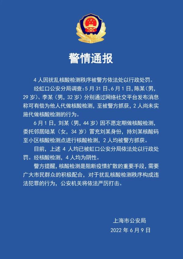 有人发帖称可有偿代做核酸检测？警方通报！