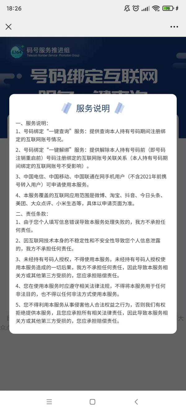 已经上线！手机号135、137、139……开头的速看