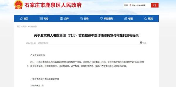 “毛坦厂中学”落户石家庄？官方回应来了