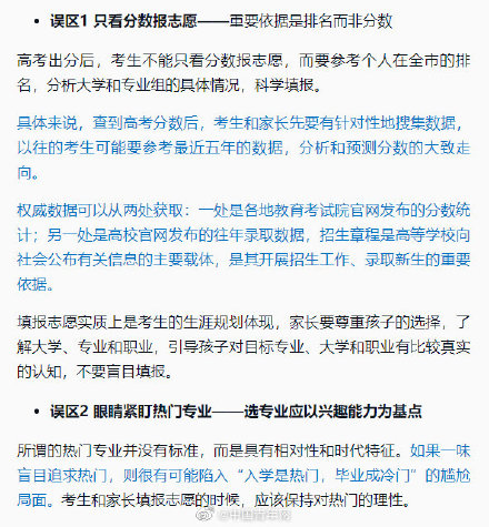 高考志愿填报五大误区 转给身边需要的考生