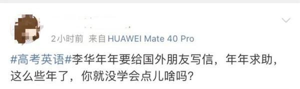 高考“神秘男主”李华又回来了！网友：你哪年才能自己写信？