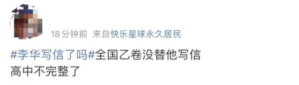 高考“神秘男主”李华又回来了！网友：你哪年才能自己写信？