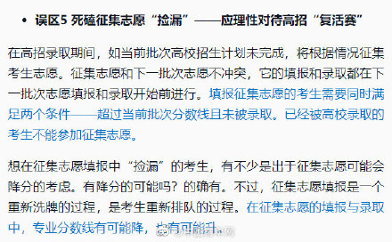 高考志愿填报五大误区 转给身边需要的考生