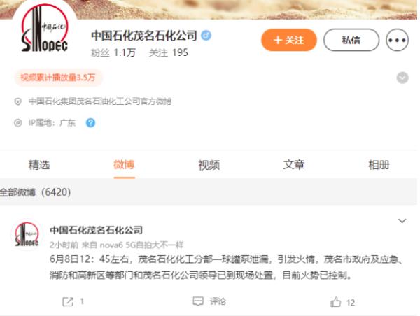 1人受伤2人失联！茂名石化球罐泵泄漏起火进展：全力搜救中