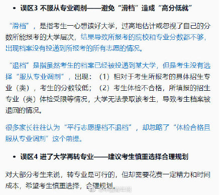 高考志愿填报五大误区 转给身边需要的考生