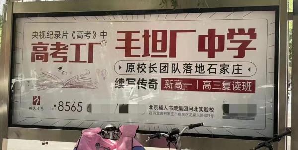“毛坦厂中学”落户石家庄？官方回应来了