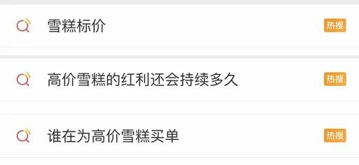网友的人生建议：“不认识的雪糕不要拿”……