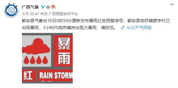 今天的你被雨淋湿了吗？广西新一轮持续性暴雨天气来袭 ，各地发布暴雨红色预警信号
