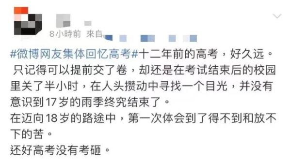 高考结束的那一天，你还记得吗？