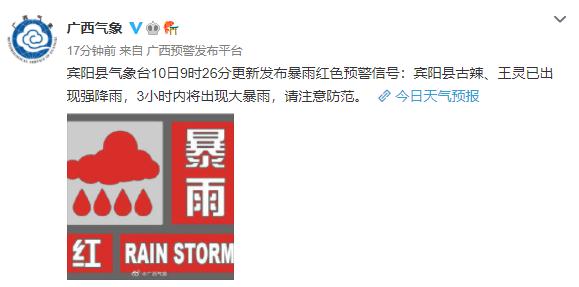 今天的你被雨淋湿了吗？广西新一轮持续性暴雨天气来袭 ，各地发布暴雨红色预警信号