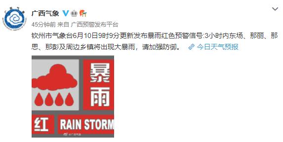 今天的你被雨淋湿了吗？广西新一轮持续性暴雨天气来袭 ，各地发布暴雨红色预警信号