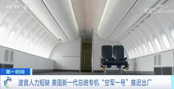 美国新一代“总统专机”推迟交付！什么情况？