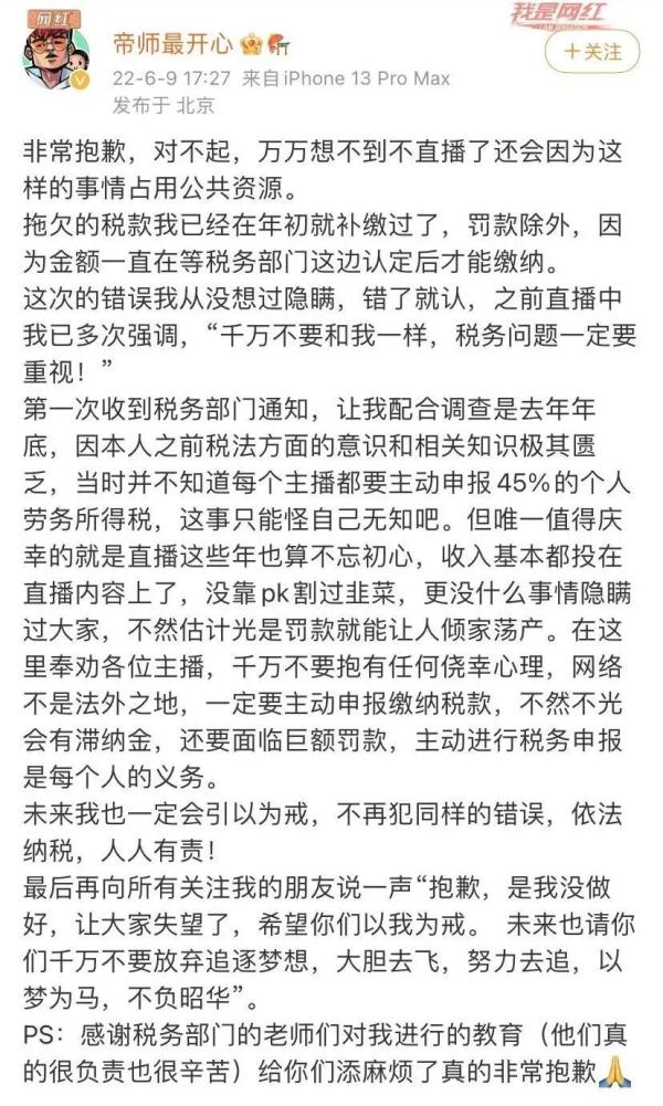 逃税被罚千万，“帝师”微博道歉