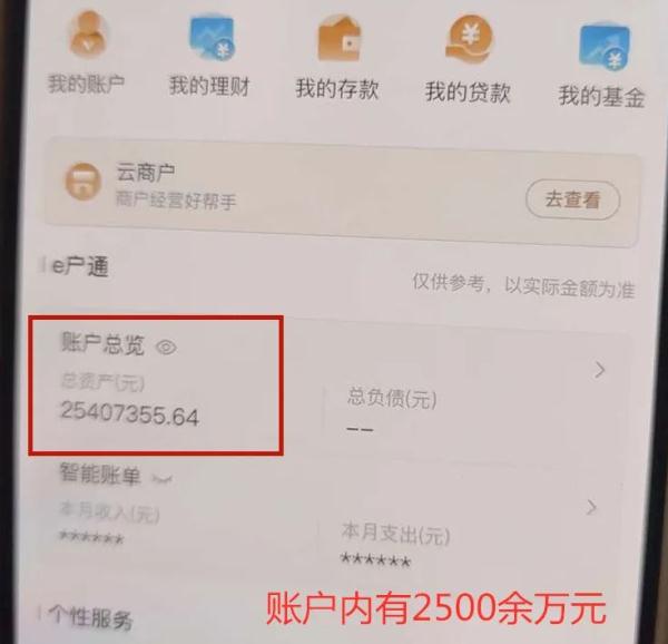 杭州女子因为卸载一个app，差点2500万没了……