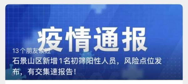 东城区、石景山区公布新增确诊详情及风险点位,涉及超市、地铁、餐厅等 东城区、石景山区公布新增确诊详情及风险点位,涉及超市、地铁、餐厅等