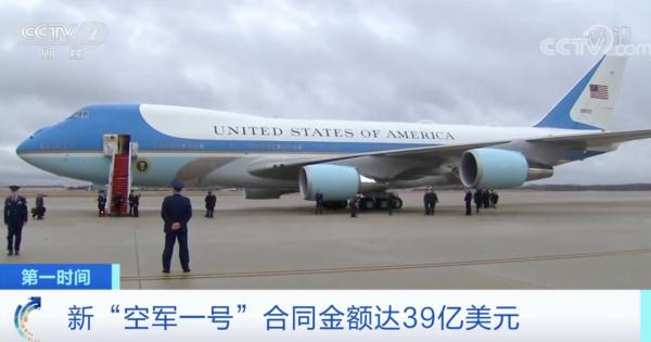 美国新一代“总统专机”推迟交付！什么情况？