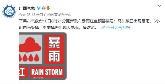 今天的你被雨淋湿了吗？广西新一轮持续性暴雨天气来袭 ，各地发布暴雨红色预警信号