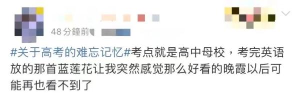 高考结束的那一天，你还记得吗？