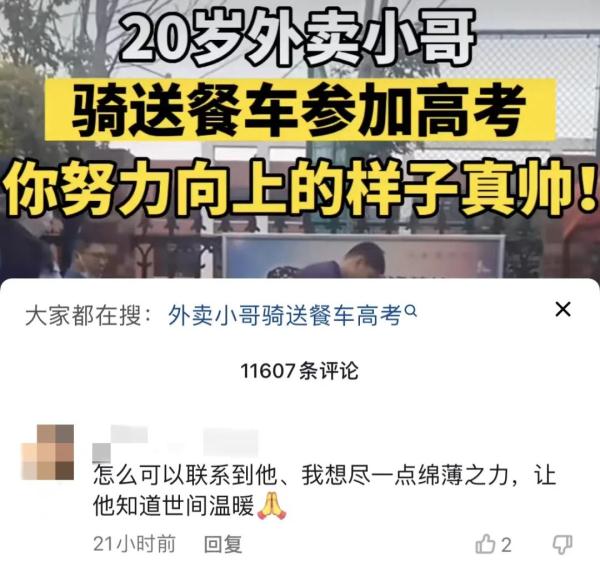 沈阳外卖小哥结束高考，最大梦想是当老师！曾一边送外卖一边复习…