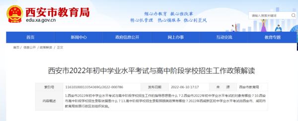 西安市教育局重磅发布!事关今年中考招生政策及招生制度改革! 西安市教育局重磅发布!事关今年中考招生政策及招生制度改革!