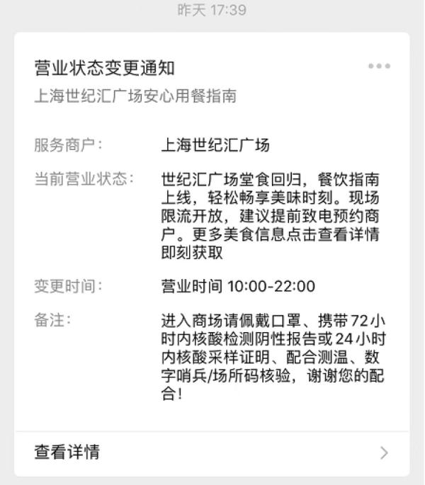 豫园明起恢复堂食！上海部分商场餐厅陆续发公告，建议提前咨询→