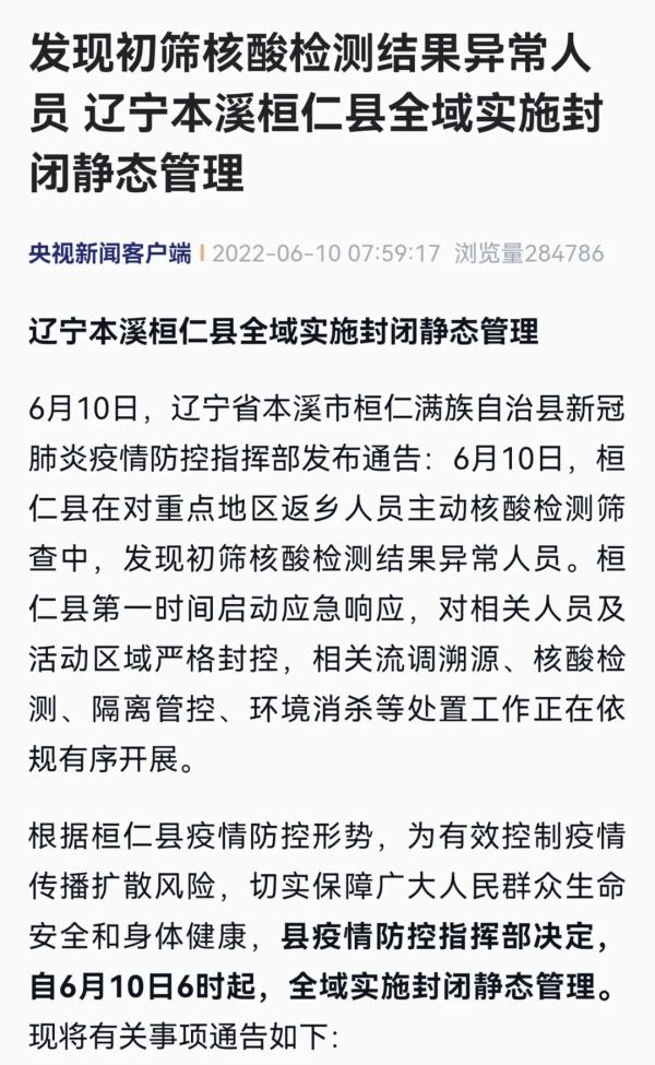 发现核酸异常人员！此地停止一切非必要流动