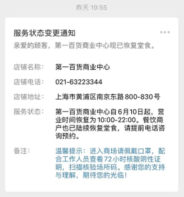 豫园明起恢复堂食！上海部分商场餐厅陆续发公告，建议提前咨询→