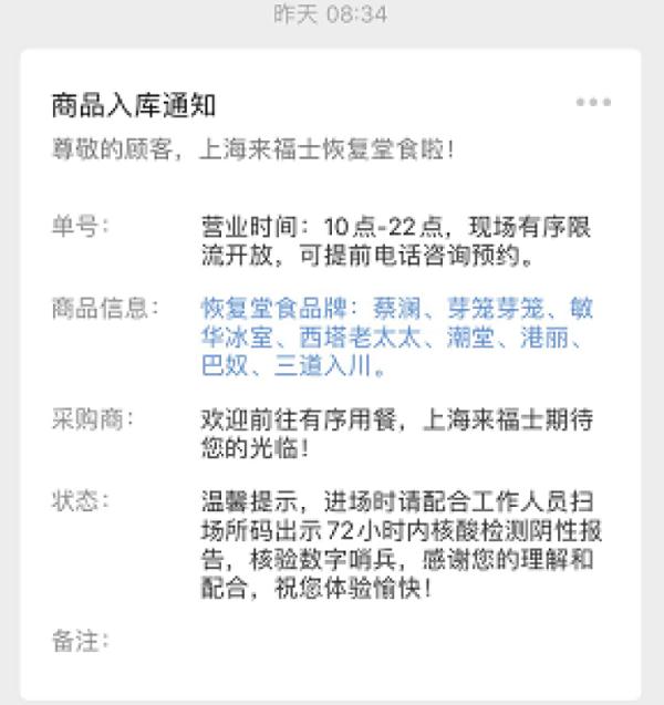 豫园明起恢复堂食！上海部分商场餐厅陆续发公告，建议提前咨询→