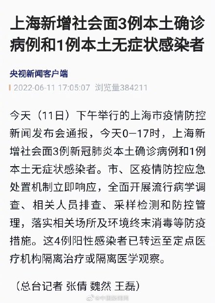 上海新增社会面本土确诊3例无症状1例