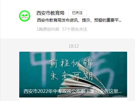 西安2022年中考政策公布！
