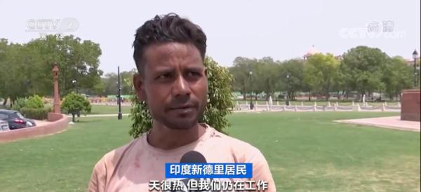 最高气温近50°C！印度遭遇前所未有的“热浪”，近100人死亡