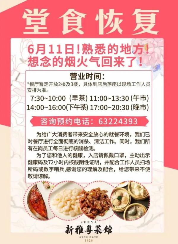 豫园明起恢复堂食！上海部分商场餐厅陆续发公告，建议提前咨询→