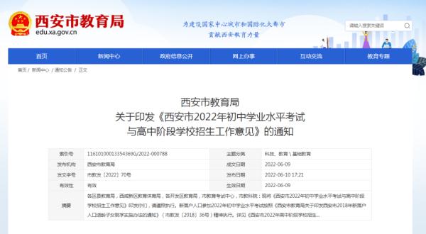 西安市教育局重磅发布!事关今年中考招生政策及招生制度改革! 西安市教育局重磅发布!事关今年中考招生政策及招生制度改革!