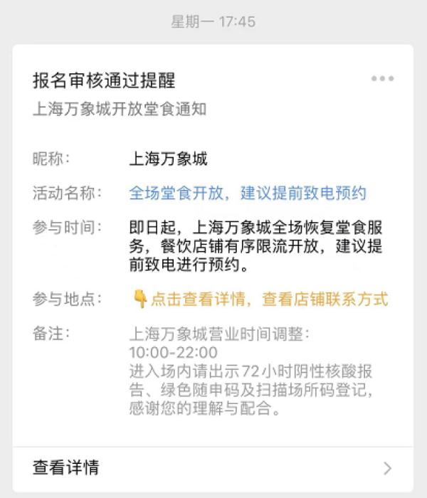 豫园明起恢复堂食！上海部分商场餐厅陆续发公告，建议提前咨询→
