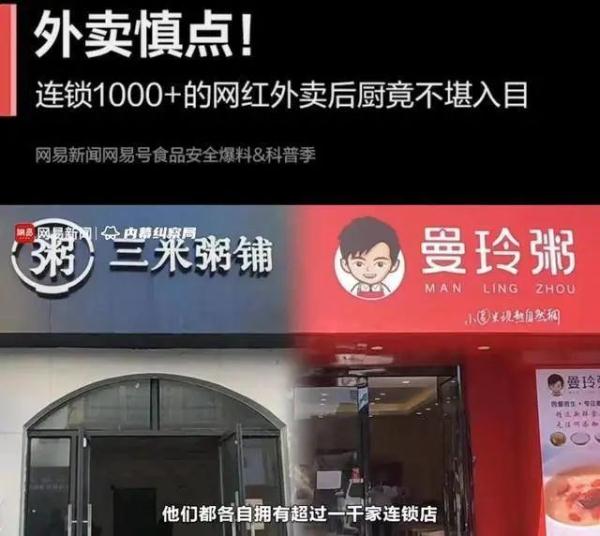 三米粥铺、曼玲粥店被曝出售口水粥