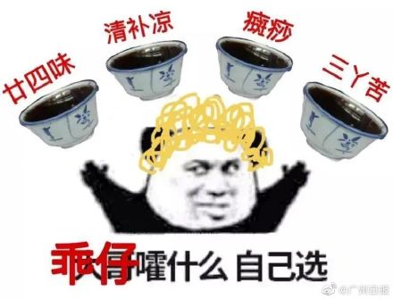 得闲饮茶的茶可能还有凉茶