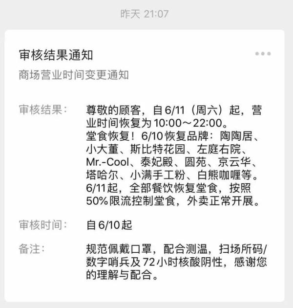 豫园明起恢复堂食！上海部分商场餐厅陆续发公告，建议提前咨询→