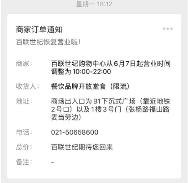 豫园明起恢复堂食！上海部分商场餐厅陆续发公告，建议提前咨询→