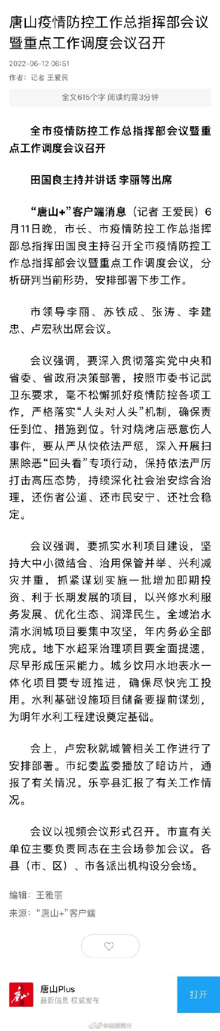 唐山要求还市民安宁 还伤者公道 还社会稳定 唐山要求还市民安宁 还伤者公道 还社会稳定