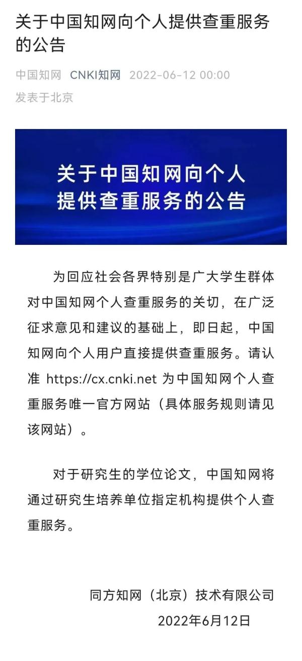 知网开放个人查重，最新价格公布！