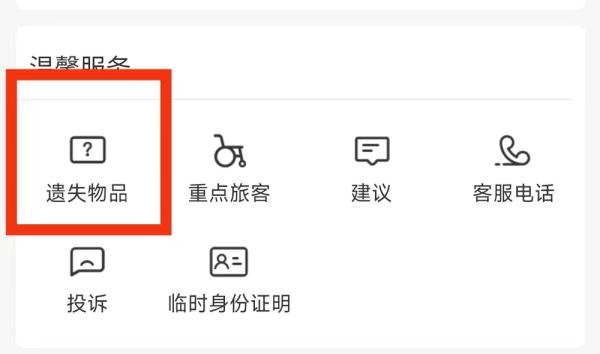 行李落在火车站怎么找回？这份攻略请收好！