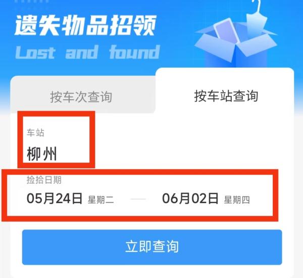 行李落在火车站怎么找回？这份攻略请收好！