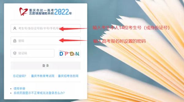 重庆2022年高考志愿填报辅助系统上线新功能 可查去年在渝招生高校相关数据