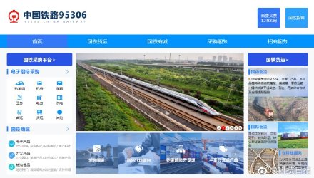 铁路95306平台升级半年成效显著
