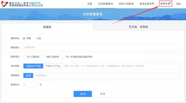 重庆2022年高考志愿填报辅助系统上线新功能 可查去年在渝招生高校相关数据