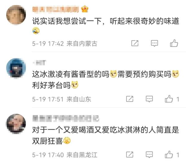 可口可乐凉茶叫“夏枯草”，茅台冰淇淋39元...网友炸了