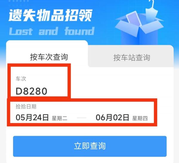行李落在火车站怎么找回？这份攻略请收好！