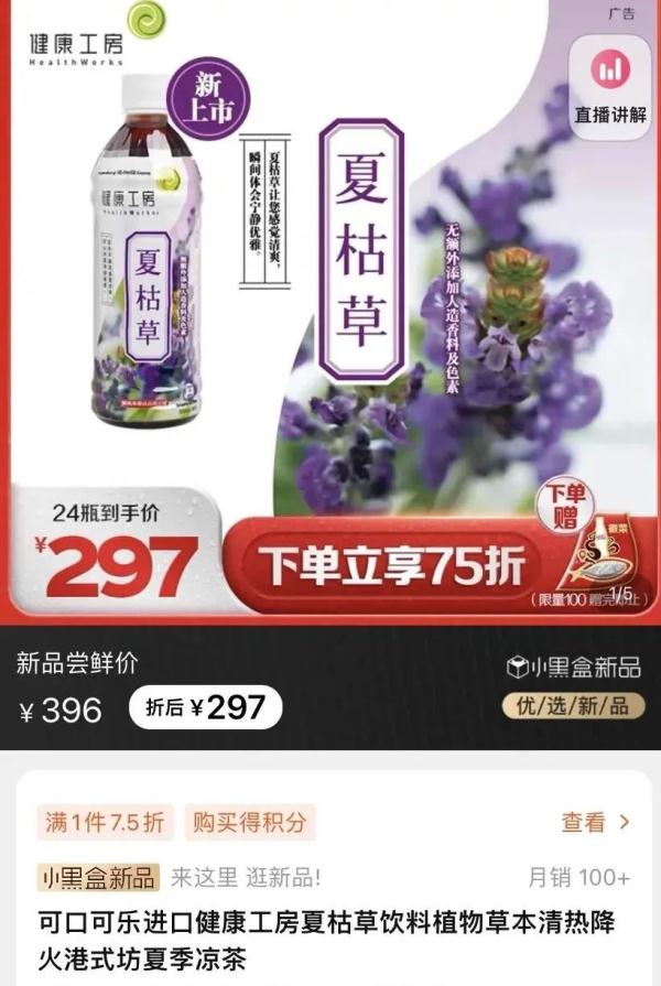 可口可乐凉茶叫“夏枯草”，茅台冰淇淋39元...网友炸了