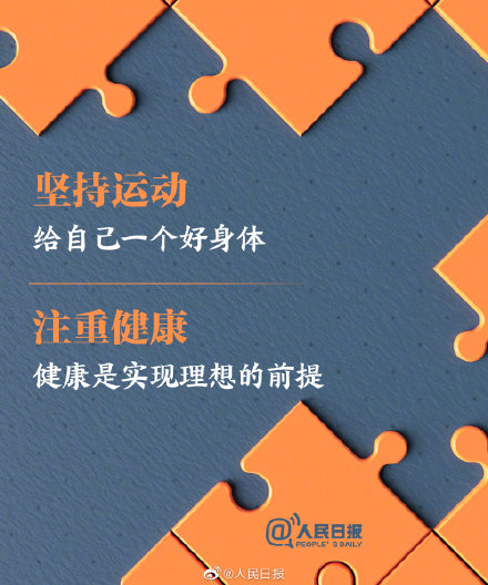 生活中值得坚持的18件小事